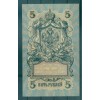 RSFSR 1918 - Pick 35 a - State Bank Note 5 rubles - IPS/AKB (iii)