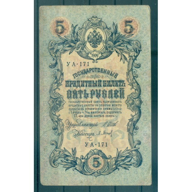 RSFSR 1918 - Pick 35 a - State Bank Note 5 rubles - IPS/PKB (ii)