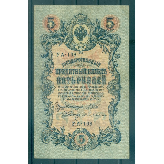 RSFSR 1918 - Pick 35 a - State Bank Note 5 rubles - IPS/SAB1 (ii)