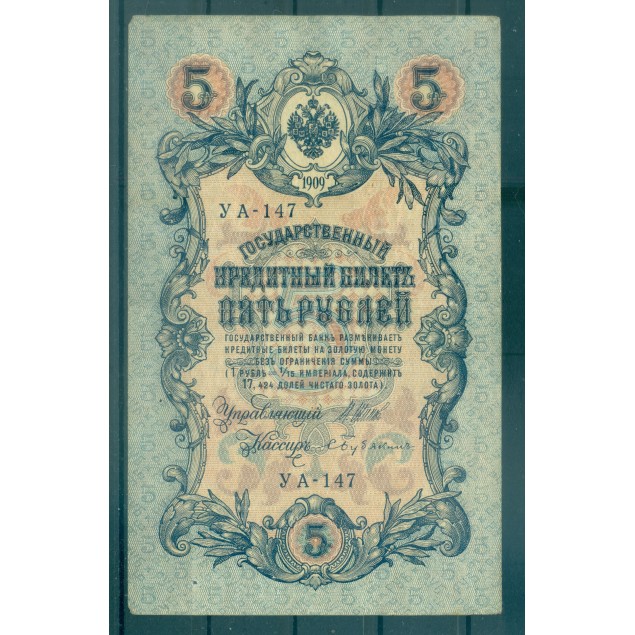 RSFSR 1918 - Pick 35 a - Billet de la Banque d'État 5 roubles - IPS/SAB1 (iii)