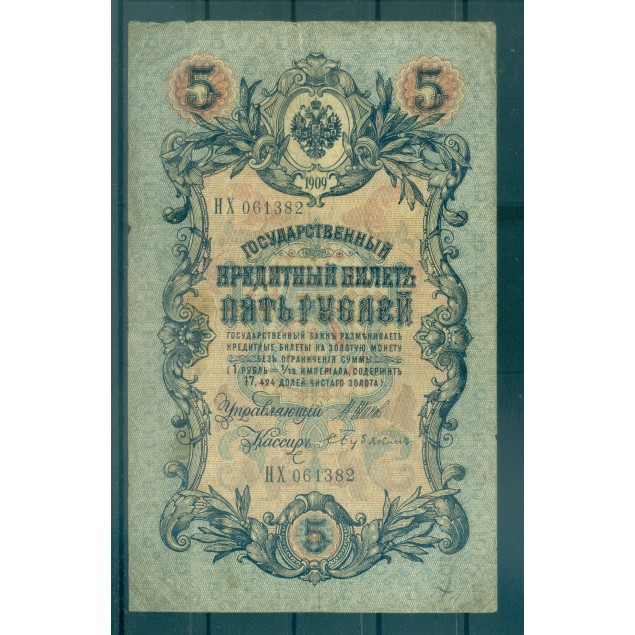 Russian Empire 1918 - Pick 10 b - State Bank Note 5 rubles - IPS/SAB1 (ii)