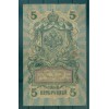 Russian Empire 1918 - Pick 10 b - State Bank Note 5 rubles - IPS/SAB1 (ii)