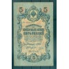 Impero Russo 1909 - Pick 10 b - Banconota della Banca di Stato 5 rubli - IPS/MPO