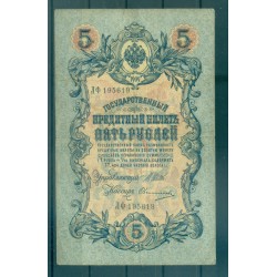 Russian Empire 1918 - Pick 10 b - State Bank Note 5 rubles - IPS/MPO