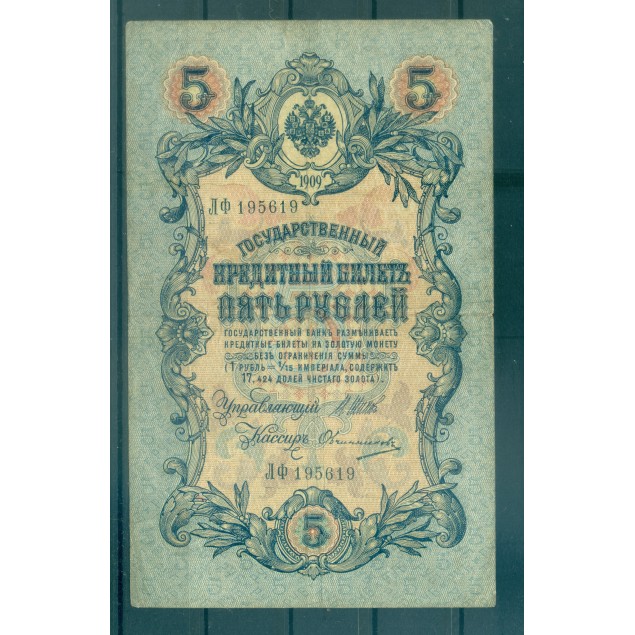 Russian Empire 1918 - Pick 10 b - State Bank Note 5 rubles - IPS/MPO