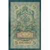 Russian Empire 1918 - Pick 10 b - State Bank Note 5 rubles - IPS/MPO