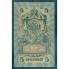 Russian Empire 1918 - Pick 10 b - State Bank Note 5 rubles - IPS/PKB