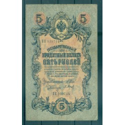 Russian Empire 1918 - Pick 10 b - State Bank Note 5 rubles - IPS/PKB (ii)