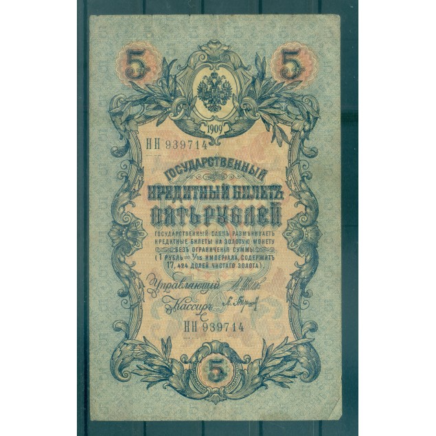 Russian Empire 1918 - Pick 10 b - State Bank Note 5 rubles - IPS/PKB (ii)