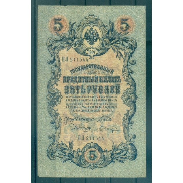 Russian Empire 1918 - Pick 10 b - State Bank Note 5 rubles - IPS/VAS