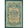 Russian Empire 1918 - Pick 10 b - State Bank Note 5 rubles - IPS/ALA (i)