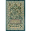 Russian Empire 1918 - Pick 10 b - State Bank Note 5 rubles - IPS/ALA (i)