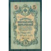 Russian Empire 1918 - Pick 10 b - State Bank Note 5 rubles - IPS/ALA (iii)