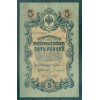 Empire Russe 1909 - Pick 10 b - Billet de la Banque d'État 5 roubles - IPS/ANB (ii)