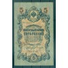 Russian Empire 1918 - Pick 10 b - State Bank Note 5 rubles - IPS/ANB (iii)