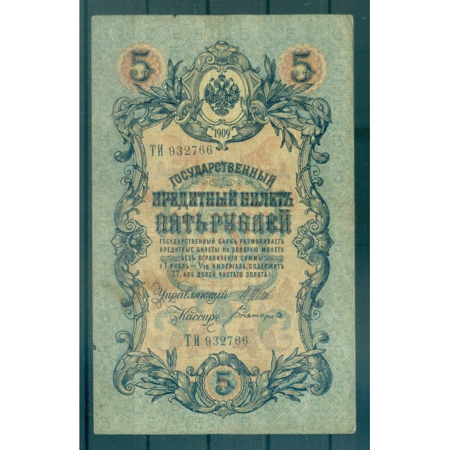 Impero Russo 1909 - Pick 10 b - Banconota della Banca di Stato 5 rubli - IPS/ANB (iii)