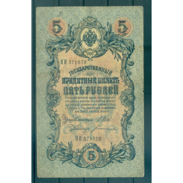 Russian Empire 1918 - Pick 10 b - State Bank Note 5 rubles - IPS/ANB (iv)