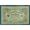 Provisional Government 1905-12 - Pick 9 c - State Bank Note 3 rubles - IPS/NAR