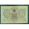 Provisional Government 1905-12 - Pick 9 c - State Bank Note 3 rubles - IPS/NAR