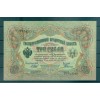 Provisional Government 1905-12 - Pick 9 c - State Bank Note 3 rubles - IPS/NAR (ii)