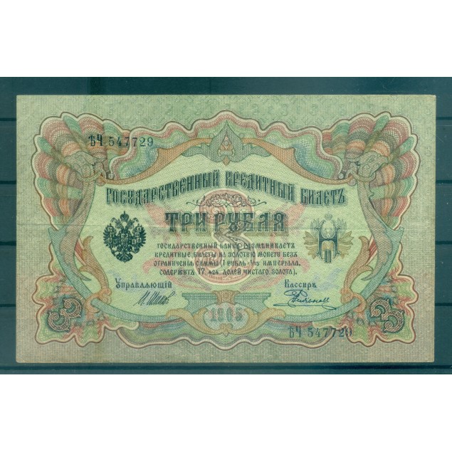 Provisional Government 1905-12 - Pick 9 c - State Bank Note 3 rubles - IPS/NAR (ii)