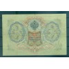 Governo Provvisorio 1905-12 - Pick 9 c - Banconota della Banca di Stato 3 rubli - IPS/NAR (ii)