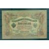 Gouvernement Provisoire Russe 1905-12 - Pick 9 c - Billet de la Banque d'État 3 roubles - IPS/NAR (iii)