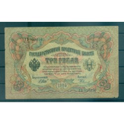 Gouvernement Provisoire Russe 1905-12 - Pick 9 c - Billet de la Banque d'État 3 roubles - IPS/NAR (iii)
