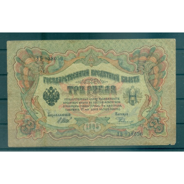 Gouvernement Provisoire Russe 1905-12 - Pick 9 c - Billet de la Banque d'État 3 roubles - IPS/NAR (iii)