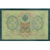 Provisional Government 1905-12 - Pick 9 c - State Bank Note 3 rubles - IPS/NAR (iii)
