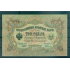 Governo Provvisorio 1905-12 - Pick 9 c - Banconota della Banca di Stato 3 rubli - IPS/NAR (vi)