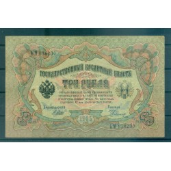 Provisional Government 1905-12 - Pick 9 c - State Bank Note 3 rubles - IPS/NAR (vi)