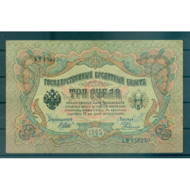 Provisional Government 1905-12 - Pick 9 c - State Bank Note 3 rubles - IPS/NAR (vi)