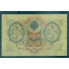 Gouvernement Provisoire Russe 1905-12 - Pick 9 c - Billet de la Banque d'État 3 roubles - IPS/GIG