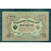 Gouvernement Provisoire Russe 1905-12 - Pick 9 c - Billet de la Banque d'État 3 roubles - IPS/GIG (ii)