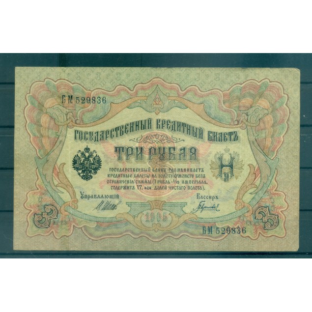 Gouvernement Provisoire Russe 1905-12 - Pick 9 c - Billet de la Banque d'État 3 roubles - IPS/GIG (iii)