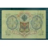 Provisional Government 1905-12 - Pick 9 c - State Bank Note 3 rubles - IPS/GIG (iii)
