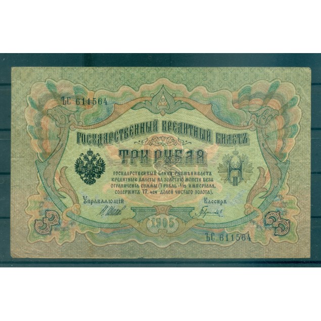 Provisional Government 1905-12 - Pick 9 c - State Bank Note 3 rubles - IPS/GIG (v)