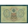 Governo Provvisorio 1905-12 - Pick 9 c - Banconota della Banca di Stato 3 rubli - IPS/GIG (v)