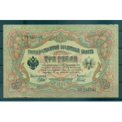 Provisional Government 1905-12 - Pick 9 c - State Bank Note 3 rubles - IPS/GIG (vi)