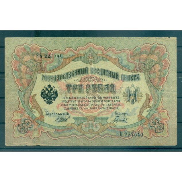 Provisional Government 1905-12 - Pick 9 c - State Bank Note 3 rubles - IPS/GIG (vi)