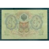Gouvernement Provisoire Russe 1905-12 - Pick 9 c - Billet de la Banque d'État 3 roubles - IPS/GIG (vii)