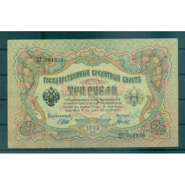 Governo Provvisorio 1905-12 - Pick 9 c - Banconota della Banca di Stato 3 rubli - IPS/GIG (viii)