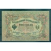 Provisional Government 1905-12 - Pick 9 c - State Bank Note 3 rubles - IPS/GIG (ix)