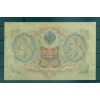 Provisional Government 1905-12 - Pick 9 c - State Bank Note 3 rubles - IPS/GIG (ix)