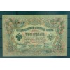 Provisional Government 1905-12 - Pick 9 c - State Bank Note 3 rubles - IPS/GIG (xi)