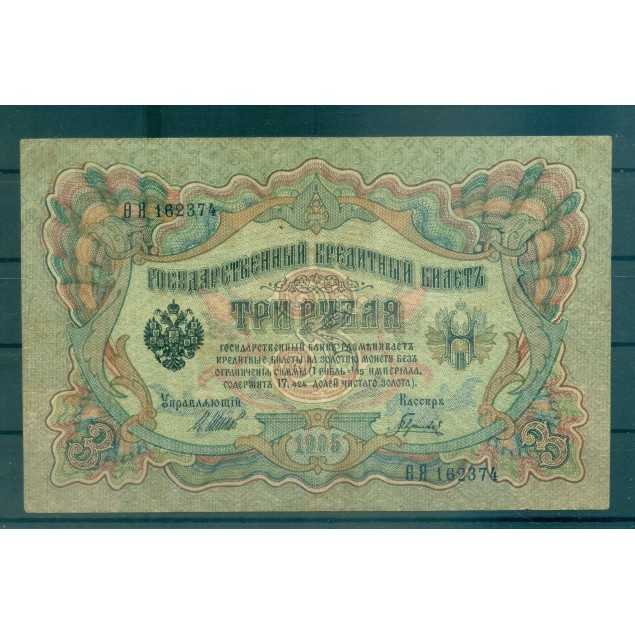 Provisional Government 1905-12 - Pick 9 c - State Bank Note 3 rubles - IPS/GIG (xi)
