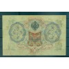 Gouvernement Provisoire Russe 1905-12 - Pick 9 c - Billet de la Banque d'État 3 roubles - IPS/GIG (xi)
