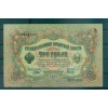 Provisional Government 1905-12 - Pick 9 c - State Bank Note 3 rubles - IPS/GIG (xiii)