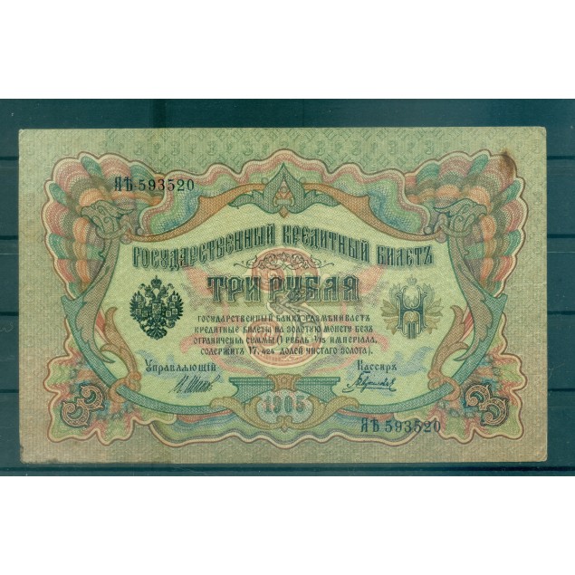 Gouvernement Provisoire Russe 1905-12 - Pick 9 c - Billet de la Banque d'État 3 roubles - IPS/GIG (xiii)